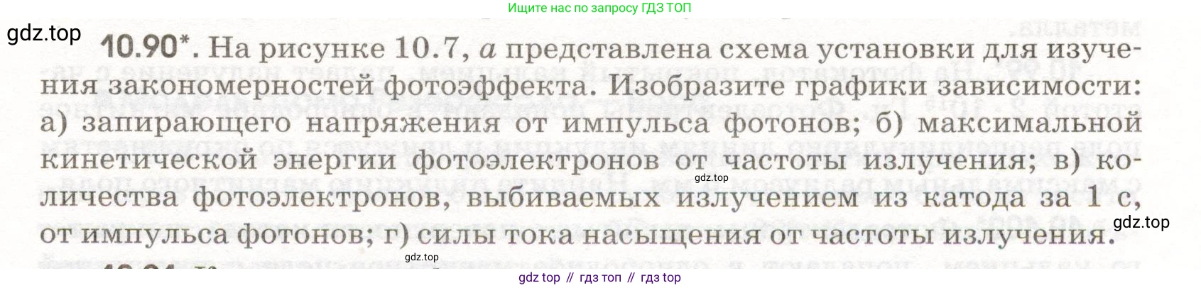 ГДЗ Физика, 11 класс Сборник задач, авторы: Заболотский Алексей Алексеевич, Комиссаров Владимир Фёдорович, Петрова Мария Арсеньевна, издательство Дрофа, Москва, 2020, оранжевого цвета, страница 209, номер 10.90, Условие