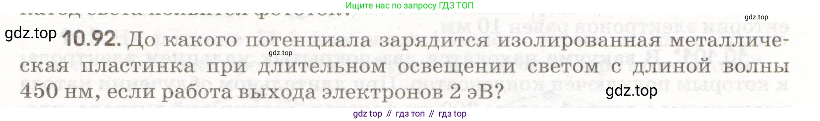 ГДЗ Физика, 11 класс Сборник задач, авторы: Заболотский Алексей Алексеевич, Комиссаров Владимир Фёдорович, Петрова Мария Арсеньевна, издательство Дрофа, Москва, 2020, оранжевого цвета, страница 209, номер 10.92, Условие