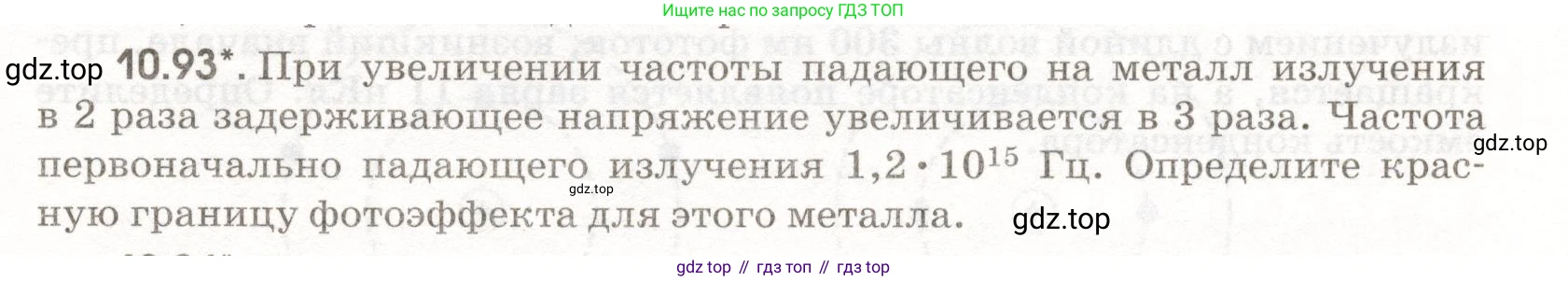 ГДЗ Физика, 11 класс Сборник задач, авторы: Заболотский Алексей Алексеевич, Комиссаров Владимир Фёдорович, Петрова Мария Арсеньевна, издательство Дрофа, Москва, 2020, оранжевого цвета, страница 209, номер 10.93, Условие