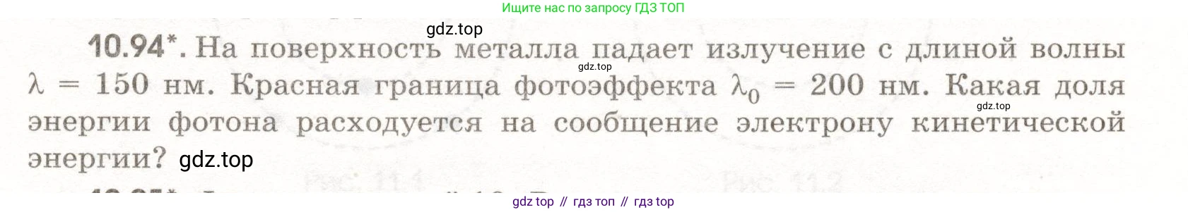 ГДЗ Физика, 11 класс Сборник задач, авторы: Заболотский Алексей Алексеевич, Комиссаров Владимир Фёдорович, Петрова Мария Арсеньевна, издательство Дрофа, Москва, 2020, оранжевого цвета, страница 209, номер 10.94, Условие
