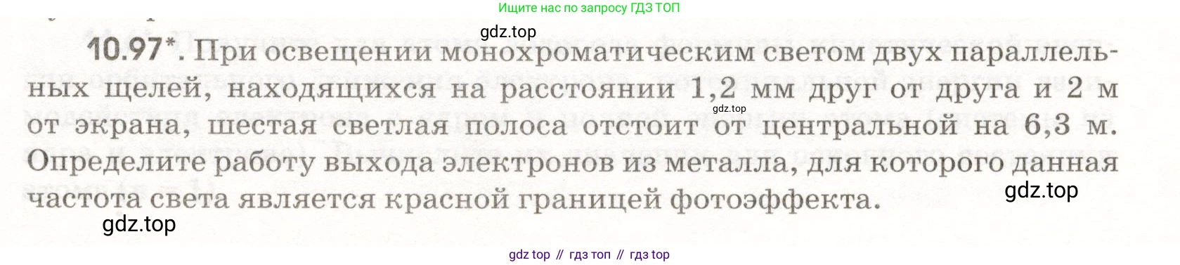 ГДЗ Физика, 11 класс Сборник задач, авторы: Заболотский Алексей Алексеевич, Комиссаров Владимир Фёдорович, Петрова Мария Арсеньевна, издательство Дрофа, Москва, 2020, оранжевого цвета, страница 209, номер 10.97, Условие