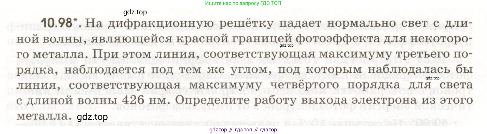 ГДЗ Физика, 11 класс Сборник задач, авторы: Заболотский Алексей Алексеевич, Комиссаров Владимир Фёдорович, Петрова Мария Арсеньевна, издательство Дрофа, Москва, 2020, оранжевого цвета, страница 210, номер 10.98, Условие