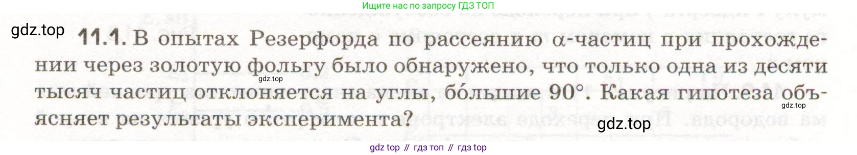 ГДЗ Физика, 11 класс Сборник задач, авторы: Заболотский Алексей Алексеевич, Комиссаров Владимир Фёдорович, Петрова Мария Арсеньевна, издательство Дрофа, Москва, 2020, оранжевого цвета, страница 211, номер 11.1, Условие