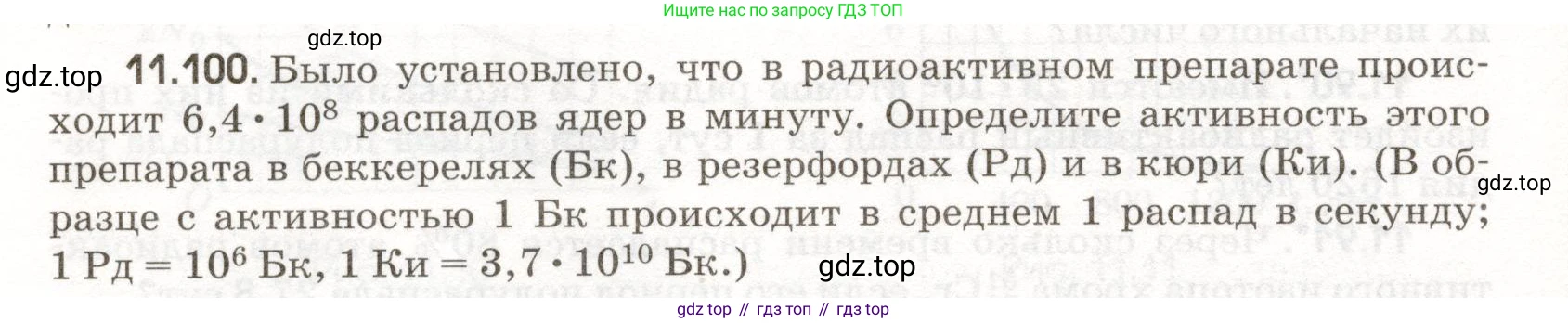 ГДЗ Физика, 11 класс Сборник задач, авторы: Заболотский Алексей Алексеевич, Комиссаров Владимир Фёдорович, Петрова Мария Арсеньевна, издательство Дрофа, Москва, 2020, оранжевого цвета, страница 222, номер 11.100, Условие