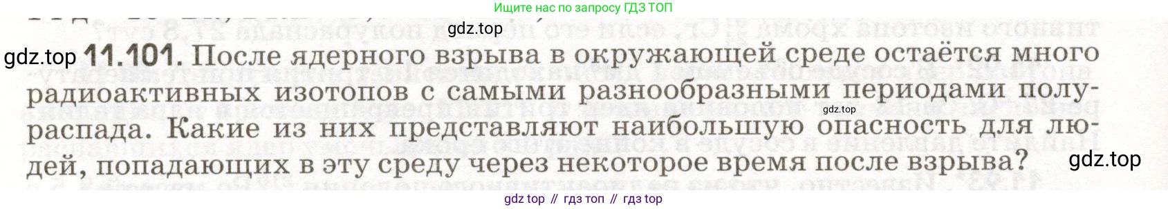 ГДЗ Физика, 11 класс Сборник задач, авторы: Заболотский Алексей Алексеевич, Комиссаров Владимир Фёдорович, Петрова Мария Арсеньевна, издательство Дрофа, Москва, 2020, оранжевого цвета, страница 222, номер 11.101, Условие
