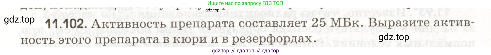 ГДЗ Физика, 11 класс Сборник задач, авторы: Заболотский Алексей Алексеевич, Комиссаров Владимир Фёдорович, Петрова Мария Арсеньевна, издательство Дрофа, Москва, 2020, оранжевого цвета, страница 222, номер 11.102, Условие
