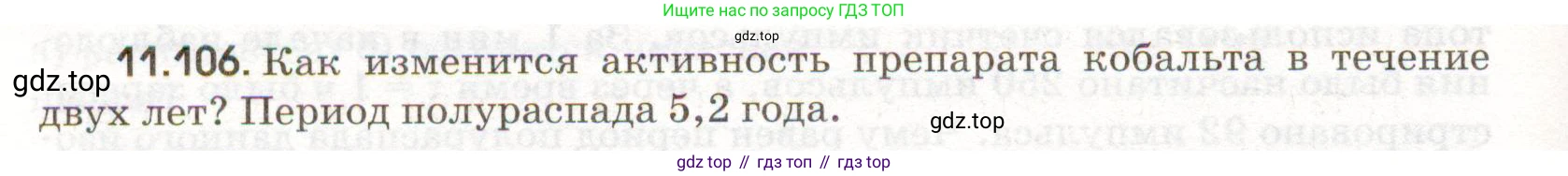 ГДЗ Физика, 11 класс Сборник задач, авторы: Заболотский Алексей Алексеевич, Комиссаров Владимир Фёдорович, Петрова Мария Арсеньевна, издательство Дрофа, Москва, 2020, оранжевого цвета, страница 222, номер 11.106, Условие