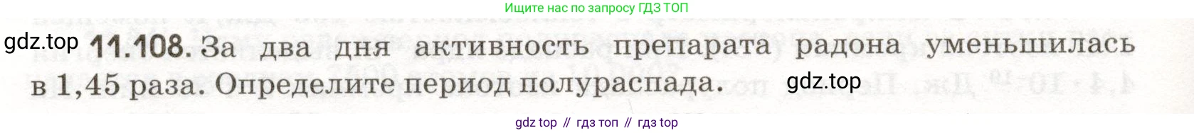 ГДЗ Физика, 11 класс Сборник задач, авторы: Заболотский Алексей Алексеевич, Комиссаров Владимир Фёдорович, Петрова Мария Арсеньевна, издательство Дрофа, Москва, 2020, оранжевого цвета, страница 222, номер 11.108, Условие