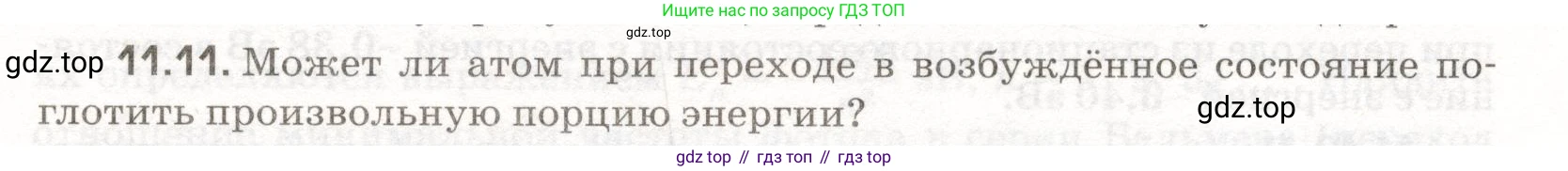 ГДЗ Физика, 11 класс Сборник задач, авторы: Заболотский Алексей Алексеевич, Комиссаров Владимир Фёдорович, Петрова Мария Арсеньевна, издательство Дрофа, Москва, 2020, оранжевого цвета, страница 213, номер 11.11, Условие