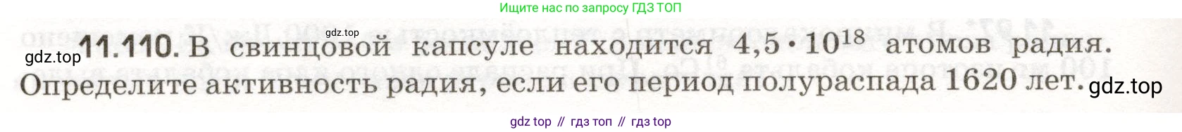 ГДЗ Физика, 11 класс Сборник задач, авторы: Заболотский Алексей Алексеевич, Комиссаров Владимир Фёдорович, Петрова Мария Арсеньевна, издательство Дрофа, Москва, 2020, оранжевого цвета, страница 222, номер 11.110, Условие