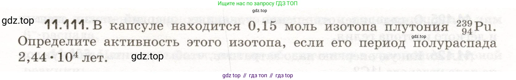 ГДЗ Физика, 11 класс Сборник задач, авторы: Заболотский Алексей Алексеевич, Комиссаров Владимир Фёдорович, Петрова Мария Арсеньевна, издательство Дрофа, Москва, 2020, оранжевого цвета, страница 223, номер 11.111, Условие