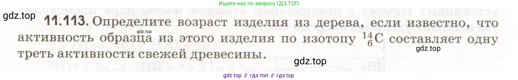 ГДЗ Физика, 11 класс Сборник задач, авторы: Заболотский Алексей Алексеевич, Комиссаров Владимир Фёдорович, Петрова Мария Арсеньевна, издательство Дрофа, Москва, 2020, оранжевого цвета, страница 223, номер 11.113, Условие