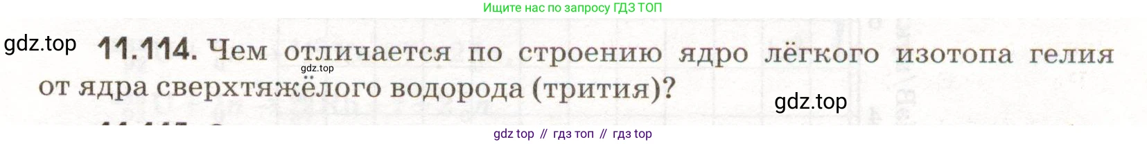 ГДЗ Физика, 11 класс Сборник задач, авторы: Заболотский Алексей Алексеевич, Комиссаров Владимир Фёдорович, Петрова Мария Арсеньевна, издательство Дрофа, Москва, 2020, оранжевого цвета, страница 223, номер 11.114, Условие