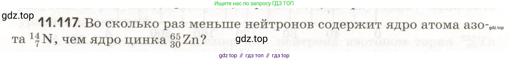 ГДЗ Физика, 11 класс Сборник задач, авторы: Заболотский Алексей Алексеевич, Комиссаров Владимир Фёдорович, Петрова Мария Арсеньевна, издательство Дрофа, Москва, 2020, оранжевого цвета, страница 223, номер 11.117, Условие