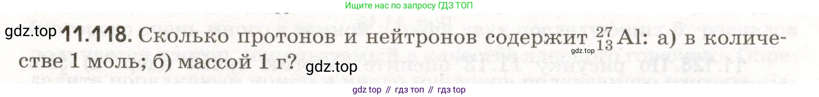ГДЗ Физика, 11 класс Сборник задач, авторы: Заболотский Алексей Алексеевич, Комиссаров Владимир Фёдорович, Петрова Мария Арсеньевна, издательство Дрофа, Москва, 2020, оранжевого цвета, страница 223, номер 11.118, Условие