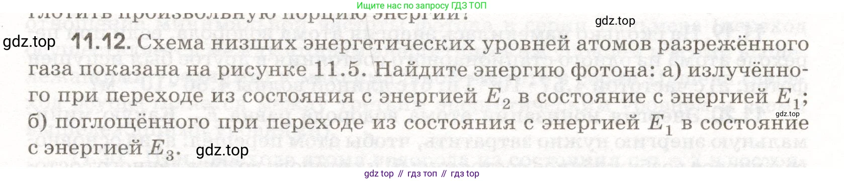 ГДЗ Физика, 11 класс Сборник задач, авторы: Заболотский Алексей Алексеевич, Комиссаров Владимир Фёдорович, Петрова Мария Арсеньевна, издательство Дрофа, Москва, 2020, оранжевого цвета, страница 213, номер 11.12, Условие