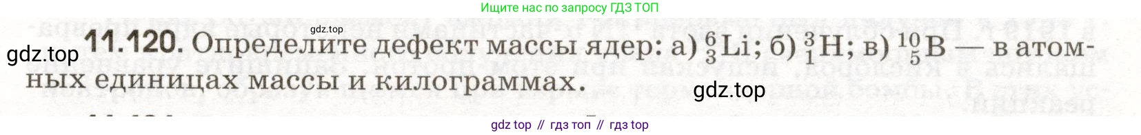 ГДЗ Физика, 11 класс Сборник задач, авторы: Заболотский Алексей Алексеевич, Комиссаров Владимир Фёдорович, Петрова Мария Арсеньевна, издательство Дрофа, Москва, 2020, оранжевого цвета, страница 223, номер 11.120, Условие