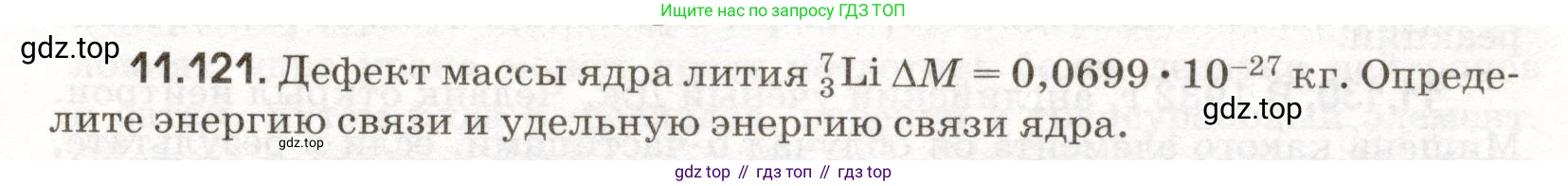 ГДЗ Физика, 11 класс Сборник задач, авторы: Заболотский Алексей Алексеевич, Комиссаров Владимир Фёдорович, Петрова Мария Арсеньевна, издательство Дрофа, Москва, 2020, оранжевого цвета, страница 223, номер 11.121, Условие