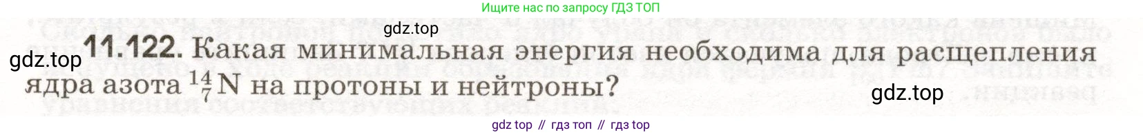 ГДЗ Физика, 11 класс Сборник задач, авторы: Заболотский Алексей Алексеевич, Комиссаров Владимир Фёдорович, Петрова Мария Арсеньевна, издательство Дрофа, Москва, 2020, оранжевого цвета, страница 223, номер 11.122, Условие