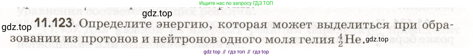 ГДЗ Физика, 11 класс Сборник задач, авторы: Заболотский Алексей Алексеевич, Комиссаров Владимир Фёдорович, Петрова Мария Арсеньевна, издательство Дрофа, Москва, 2020, оранжевого цвета, страница 223, номер 11.123, Условие