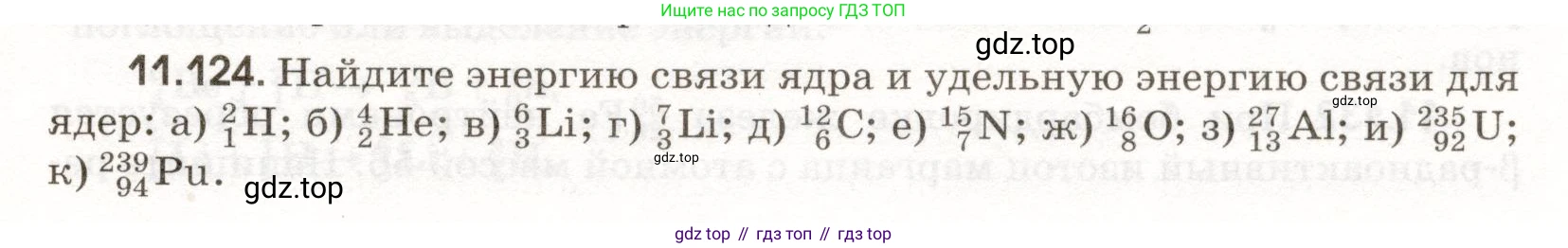ГДЗ Физика, 11 класс Сборник задач, авторы: Заболотский Алексей Алексеевич, Комиссаров Владимир Фёдорович, Петрова Мария Арсеньевна, издательство Дрофа, Москва, 2020, оранжевого цвета, страница 223, номер 11.124, Условие