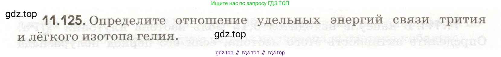 ГДЗ Физика, 11 класс Сборник задач, авторы: Заболотский Алексей Алексеевич, Комиссаров Владимир Фёдорович, Петрова Мария Арсеньевна, издательство Дрофа, Москва, 2020, оранжевого цвета, страница 224, номер 11.125, Условие