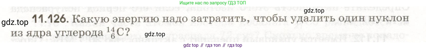 ГДЗ Физика, 11 класс Сборник задач, авторы: Заболотский Алексей Алексеевич, Комиссаров Владимир Фёдорович, Петрова Мария Арсеньевна, издательство Дрофа, Москва, 2020, оранжевого цвета, страница 224, номер 11.126, Условие