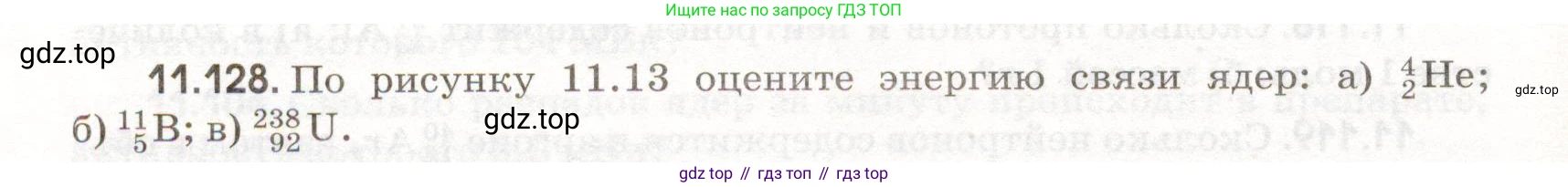 ГДЗ Физика, 11 класс Сборник задач, авторы: Заболотский Алексей Алексеевич, Комиссаров Владимир Фёдорович, Петрова Мария Арсеньевна, издательство Дрофа, Москва, 2020, оранжевого цвета, страница 224, номер 11.128, Условие