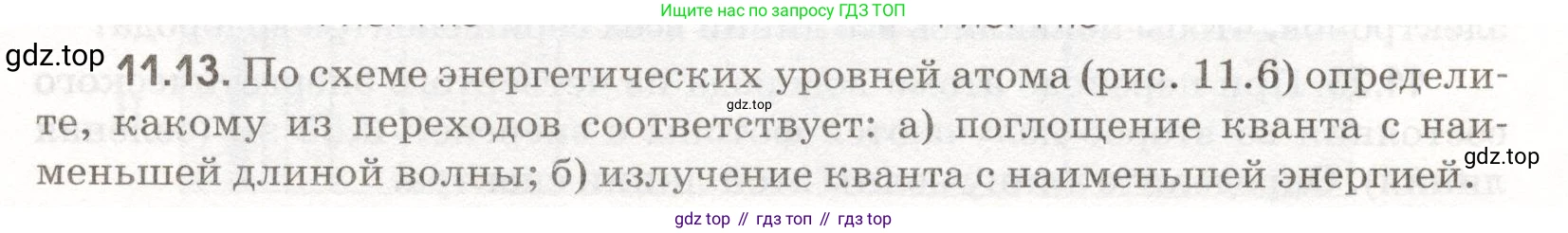 ГДЗ Физика, 11 класс Сборник задач, авторы: Заболотский Алексей Алексеевич, Комиссаров Владимир Фёдорович, Петрова Мария Арсеньевна, издательство Дрофа, Москва, 2020, оранжевого цвета, страница 213, номер 11.13, Условие