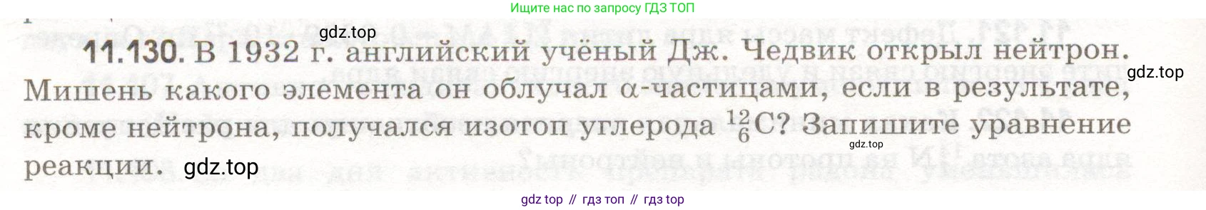 ГДЗ Физика, 11 класс Сборник задач, авторы: Заболотский Алексей Алексеевич, Комиссаров Владимир Фёдорович, Петрова Мария Арсеньевна, издательство Дрофа, Москва, 2020, оранжевого цвета, страница 224, номер 11.130, Условие