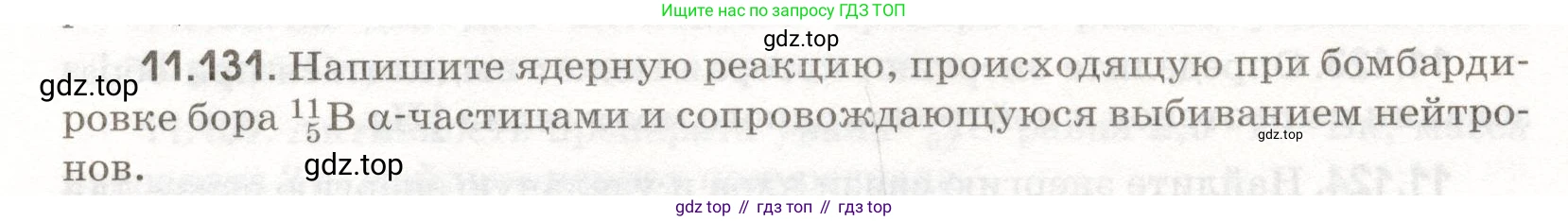 ГДЗ Физика, 11 класс Сборник задач, авторы: Заболотский Алексей Алексеевич, Комиссаров Владимир Фёдорович, Петрова Мария Арсеньевна, издательство Дрофа, Москва, 2020, оранжевого цвета, страница 224, номер 11.131, Условие