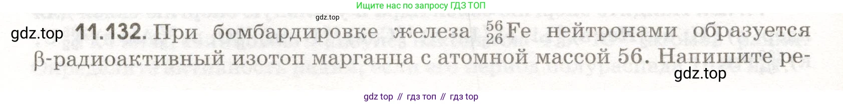 ГДЗ Физика, 11 класс Сборник задач, авторы: Заболотский Алексей Алексеевич, Комиссаров Владимир Фёдорович, Петрова Мария Арсеньевна, издательство Дрофа, Москва, 2020, оранжевого цвета, страница 224, номер 11.132, Условие