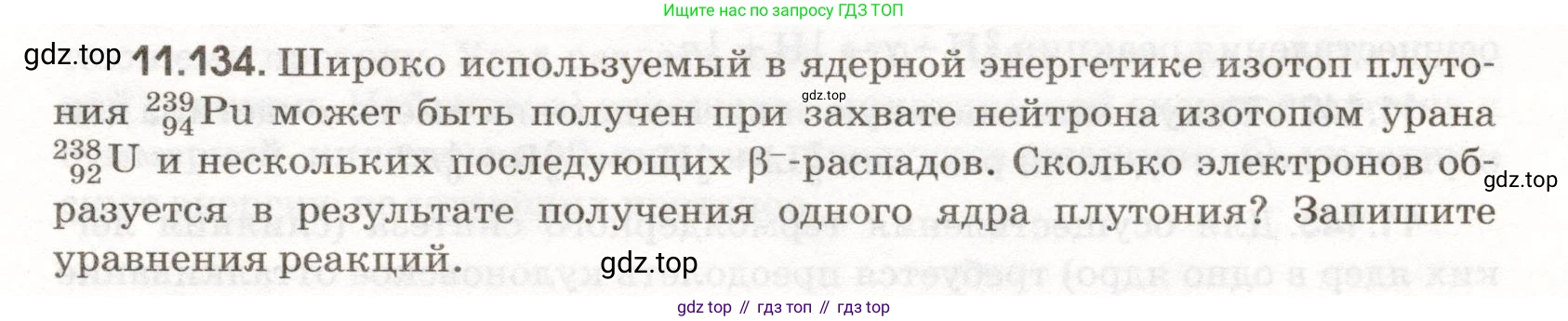 ГДЗ Физика, 11 класс Сборник задач, авторы: Заболотский Алексей Алексеевич, Комиссаров Владимир Фёдорович, Петрова Мария Арсеньевна, издательство Дрофа, Москва, 2020, оранжевого цвета, страница 225, номер 11.134, Условие