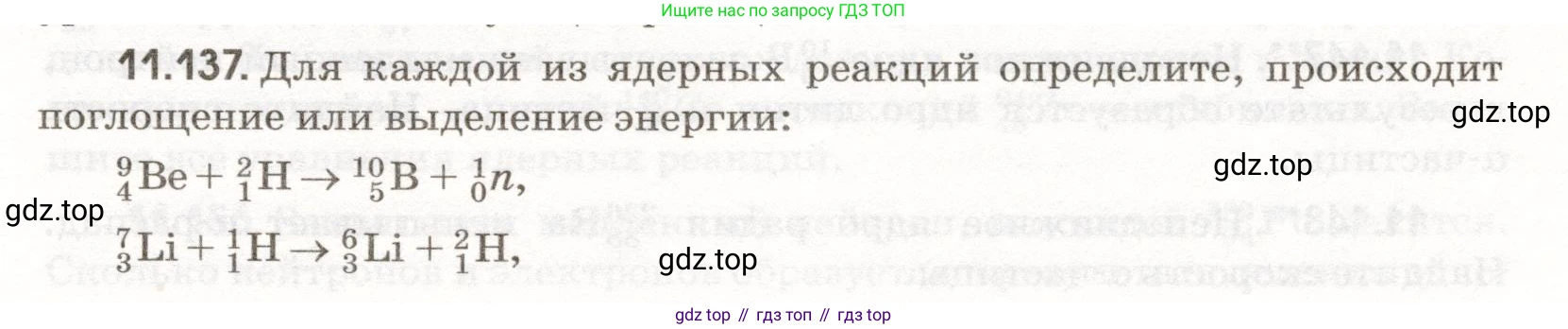 ГДЗ Физика, 11 класс Сборник задач, авторы: Заболотский Алексей Алексеевич, Комиссаров Владимир Фёдорович, Петрова Мария Арсеньевна, издательство Дрофа, Москва, 2020, оранжевого цвета, страница 225, номер 11.137, Условие