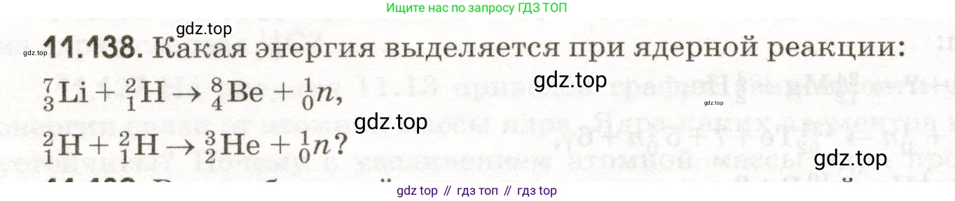 ГДЗ Физика, 11 класс Сборник задач, авторы: Заболотский Алексей Алексеевич, Комиссаров Владимир Фёдорович, Петрова Мария Арсеньевна, издательство Дрофа, Москва, 2020, оранжевого цвета, страница 226, номер 11.138, Условие