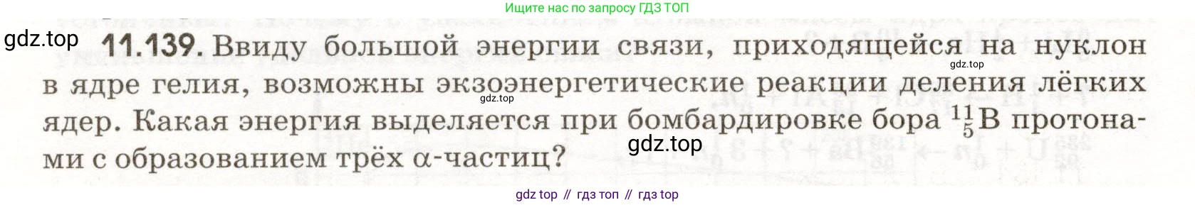 ГДЗ Физика, 11 класс Сборник задач, авторы: Заболотский Алексей Алексеевич, Комиссаров Владимир Фёдорович, Петрова Мария Арсеньевна, издательство Дрофа, Москва, 2020, оранжевого цвета, страница 226, номер 11.139, Условие