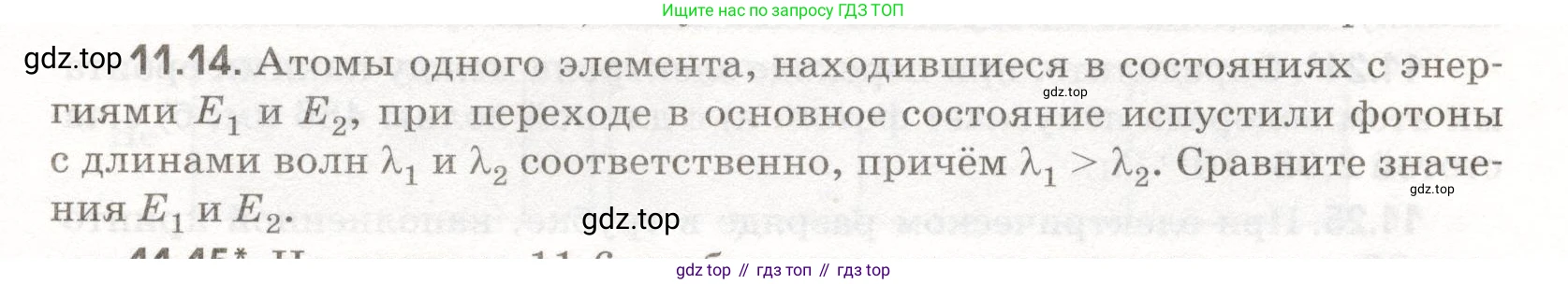 ГДЗ Физика, 11 класс Сборник задач, авторы: Заболотский Алексей Алексеевич, Комиссаров Владимир Фёдорович, Петрова Мария Арсеньевна, издательство Дрофа, Москва, 2020, оранжевого цвета, страница 213, номер 11.14, Условие
