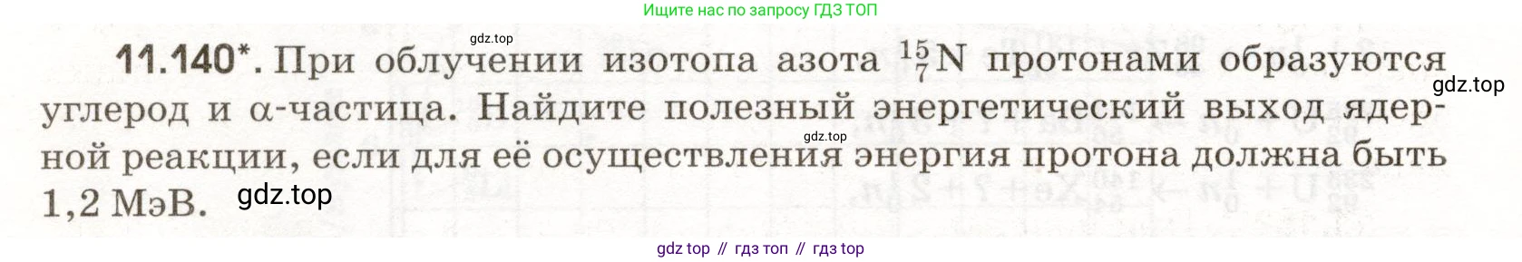 ГДЗ Физика, 11 класс Сборник задач, авторы: Заболотский Алексей Алексеевич, Комиссаров Владимир Фёдорович, Петрова Мария Арсеньевна, издательство Дрофа, Москва, 2020, оранжевого цвета, страница 226, номер 11.140, Условие