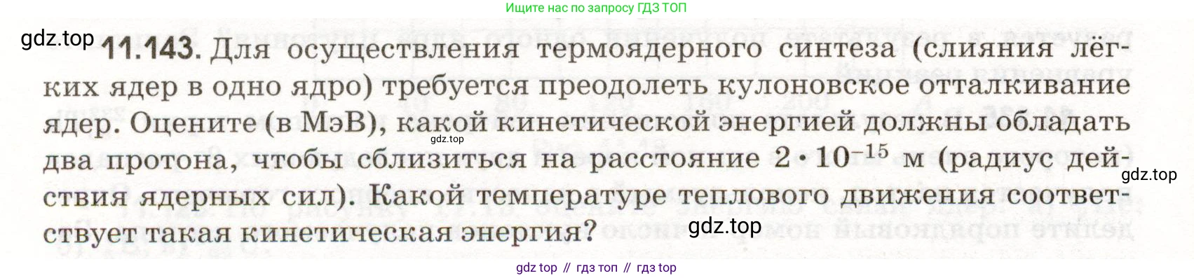 ГДЗ Физика, 11 класс Сборник задач, авторы: Заболотский Алексей Алексеевич, Комиссаров Владимир Фёдорович, Петрова Мария Арсеньевна, издательство Дрофа, Москва, 2020, оранжевого цвета, страница 226, номер 11.143, Условие