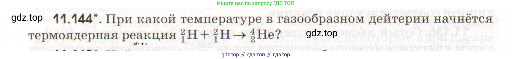 ГДЗ Физика, 11 класс Сборник задач, авторы: Заболотский Алексей Алексеевич, Комиссаров Владимир Фёдорович, Петрова Мария Арсеньевна, издательство Дрофа, Москва, 2020, оранжевого цвета, страница 226, номер 11.144, Условие