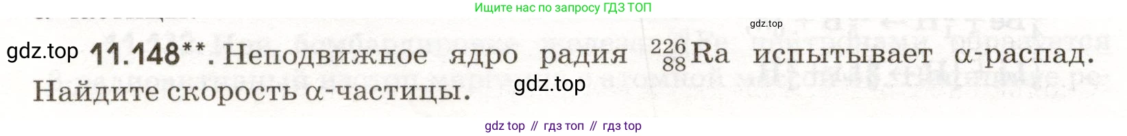 ГДЗ Физика, 11 класс Сборник задач, авторы: Заболотский Алексей Алексеевич, Комиссаров Владимир Фёдорович, Петрова Мария Арсеньевна, издательство Дрофа, Москва, 2020, оранжевого цвета, страница 226, номер 11.148, Условие