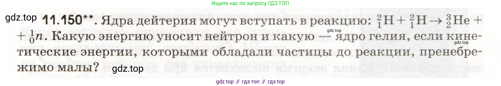 ГДЗ Физика, 11 класс Сборник задач, авторы: Заболотский Алексей Алексеевич, Комиссаров Владимир Фёдорович, Петрова Мария Арсеньевна, издательство Дрофа, Москва, 2020, оранжевого цвета, страница 227, номер 11.150, Условие
