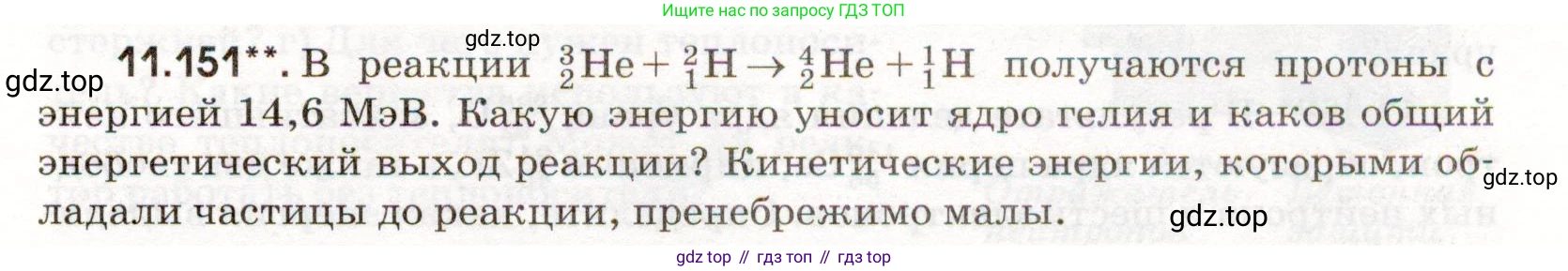 ГДЗ Физика, 11 класс Сборник задач, авторы: Заболотский Алексей Алексеевич, Комиссаров Владимир Фёдорович, Петрова Мария Арсеньевна, издательство Дрофа, Москва, 2020, оранжевого цвета, страница 227, номер 11.151, Условие