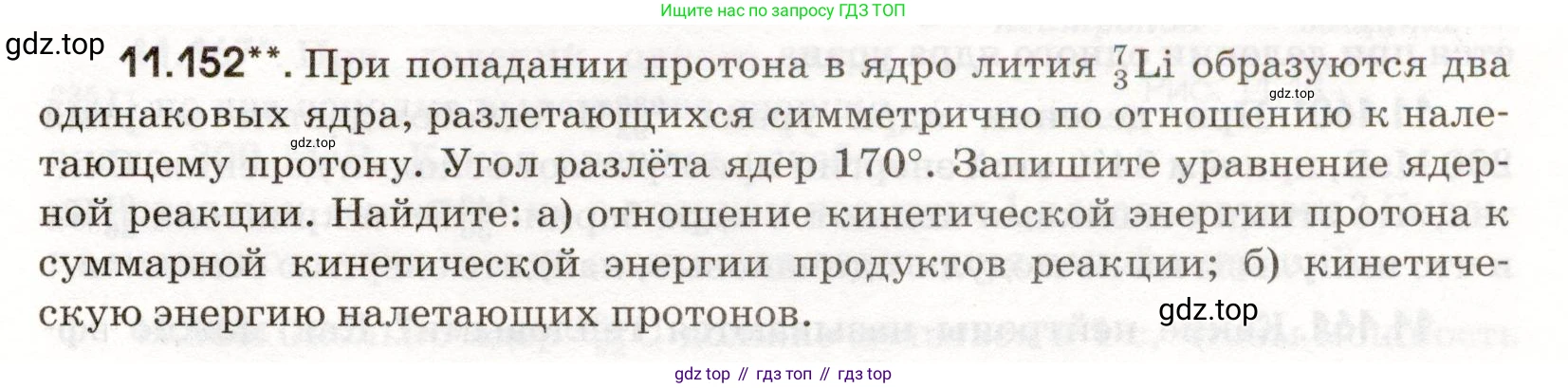 ГДЗ Физика, 11 класс Сборник задач, авторы: Заболотский Алексей Алексеевич, Комиссаров Владимир Фёдорович, Петрова Мария Арсеньевна, издательство Дрофа, Москва, 2020, оранжевого цвета, страница 227, номер 11.152, Условие