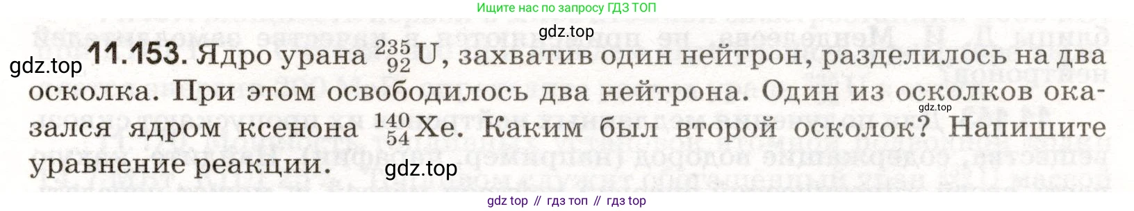 ГДЗ Физика, 11 класс Сборник задач, авторы: Заболотский Алексей Алексеевич, Комиссаров Владимир Фёдорович, Петрова Мария Арсеньевна, издательство Дрофа, Москва, 2020, оранжевого цвета, страница 227, номер 11.153, Условие