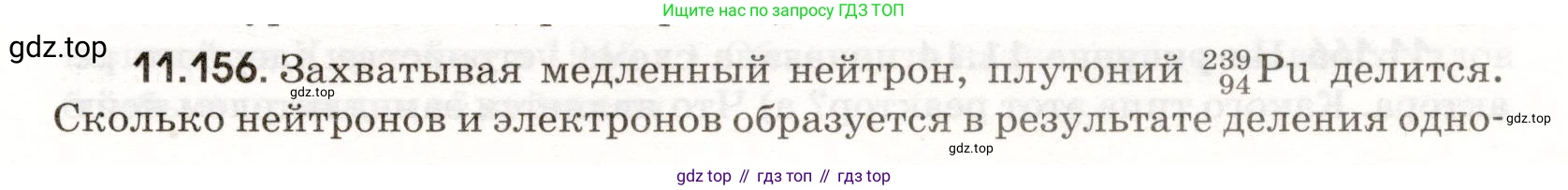 ГДЗ Физика, 11 класс Сборник задач, авторы: Заболотский Алексей Алексеевич, Комиссаров Владимир Фёдорович, Петрова Мария Арсеньевна, издательство Дрофа, Москва, 2020, оранжевого цвета, страница 227, номер 11.156, Условие