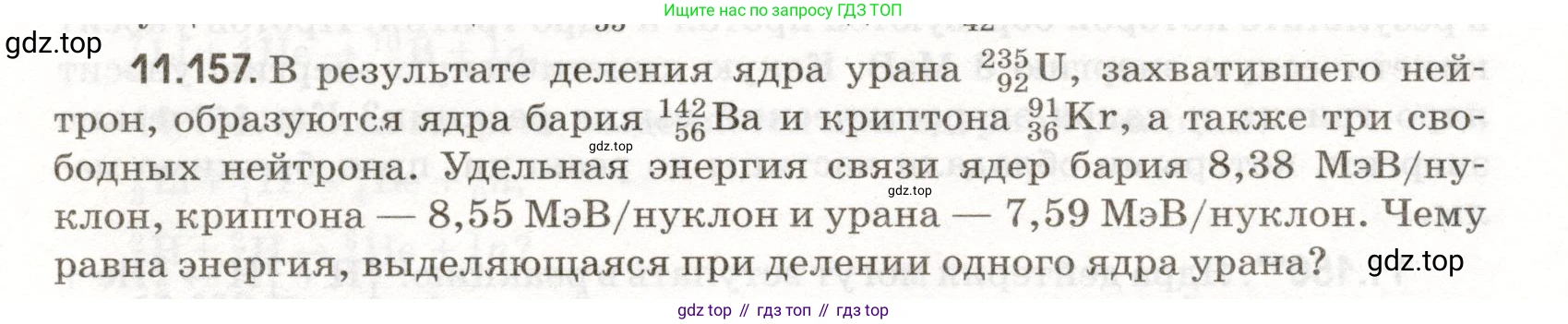 ГДЗ Физика, 11 класс Сборник задач, авторы: Заболотский Алексей Алексеевич, Комиссаров Владимир Фёдорович, Петрова Мария Арсеньевна, издательство Дрофа, Москва, 2020, оранжевого цвета, страница 228, номер 11.157, Условие