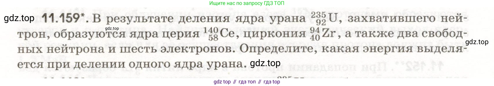 ГДЗ Физика, 11 класс Сборник задач, авторы: Заболотский Алексей Алексеевич, Комиссаров Владимир Фёдорович, Петрова Мария Арсеньевна, издательство Дрофа, Москва, 2020, оранжевого цвета, страница 228, номер 11.159, Условие