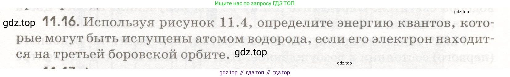 ГДЗ Физика, 11 класс Сборник задач, авторы: Заболотский Алексей Алексеевич, Комиссаров Владимир Фёдорович, Петрова Мария Арсеньевна, издательство Дрофа, Москва, 2020, оранжевого цвета, страница 213, номер 11.16, Условие