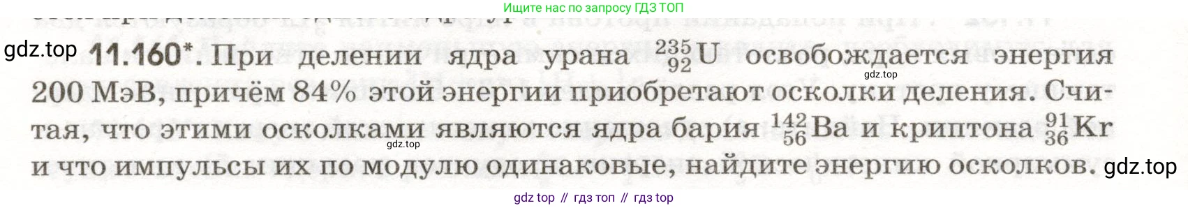 ГДЗ Физика, 11 класс Сборник задач, авторы: Заболотский Алексей Алексеевич, Комиссаров Владимир Фёдорович, Петрова Мария Арсеньевна, издательство Дрофа, Москва, 2020, оранжевого цвета, страница 228, номер 11.160, Условие